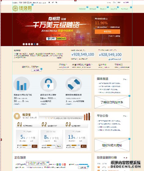 方维-贷款p2p